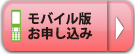 お申し込み